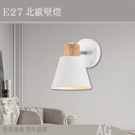 E27-Log Conical White Iron Wall Lamp/Art Lamp/Nordic Simple Design/Times Design Sense/Iron Lamp/R1-1