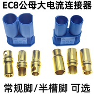 EC8 Pure Copper 8mm Plug High Current 200A Male Female Pluggable Airplane Model Battery Connector Ai