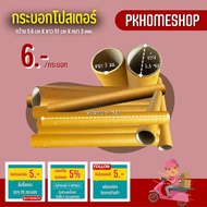 Poster Cylinder DIY Pack Paper Core Length 51 Cm. Width 2 Inches