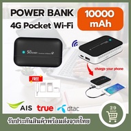 4G/5G Pocket WiFi ความเร็ว 150 Mbps Powerbank 10000mah 4G MiFi 4G LTE Mobile Hotspotsใช้ได้กับ AIS/DTAC/TRUEใช้สายType-c