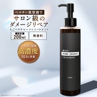 もごヘマチャージトリートメント 200ml 1本 ヘマチン原液 ヘマチントリートメント ボトルタイプ 無香料 ヘマチントリートメントの原液 濃縮ヘマチン ヘマチン トリートメントの原液 サロン専売 ト