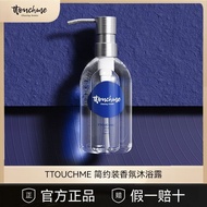 TTOUCHME 深蓝533香水沐浴露 Perfume Shower Gel Long-Lasting Fragrance Wooden Scent Unisex Family Pack