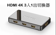 HDMI 4K 3入1出 5入一出 HDMI切換器