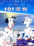 101忠狗-迪士尼經典故事叢書（簡體書）