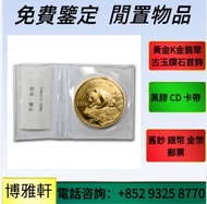 金幣，紀念金幣，老金幣，澳洲袋鼠1盎司紀念金幣，加拿大1/4oz楓葉金幣，美國自由女神1/10oz鷹揚金幣，美國鷹洋金幣，97香港回歸紀念金幣