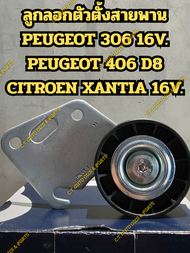 ลูกลอกตัวตั้งและตัวตามสายพาน PEUGEOT 306 16V. 406 D8CITROEN XANTIA 16V.