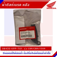Rear Brake Pads HONDA Model CBR CBRI CBR150R [06435-KPP-T01]
