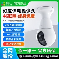 Fluorite Cloud C8B Lamp Holder 4G Unlimited Flow Voice Intercom Humanoid Detection 30,0000 Indoor Ch