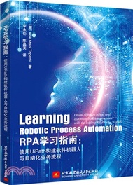 RPA學習指南：使用UiPath構建軟件機器人與自動化業務流程（簡體書）