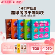 A Small Universe Espresso Freeze-Dried Coffee Block Instant Coffee Latte Black Coffee Iced American 