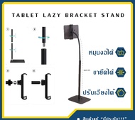 ขาตั้งมือถือ ขาตั้ง iPad TABLET LAZY BRACKET STAND ที่จับแท็บเล็ต แท่นจับมือถือ แบบตั้งพื้น BUDDY.T