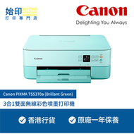 佳能 - Canon PIXMA TS5370a (Brillant Green) 3合1雙面無線彩色噴墨打印機 (雙面打印,單面掃描,單面影印)