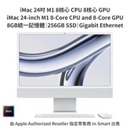 Apple - 24 吋 iMac Apple M1 晶片配備 8核心 CPU、8核心 GPU, Gigabit Ethernet, 8GB 記憶體, 256GB SSD 銀色