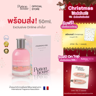 [ฟรี! สติกเกอร์] NEW IN! ขวดใหญ่ จำนวนจำกัด น้ำหอม Potion House โพชั่น เฮ้าส์ หอมลูกคุณหนู/หอมจนคนทั