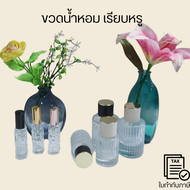 ขวดน้ำหอม (ขวดแก้ว) เรียบหรู  หัวสเปรย์ ปริมาณบรรจุ 10/30/50ML