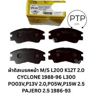 ผ้าดิสเบรคหน้า M/S L200 K12T 2.0 CYCLONE 1988/96 L300 POO3V P13V 2.0 PO5WP15W 2.5 PAJERO 2.5 1986-9