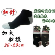 Made In Taiwan 26~29CM Extra Large Bamboo Charcoal Fine Needle Boat Socks Moisture Absorption Quick-