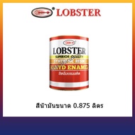 สีน้ำมันตรากุ้ง Lobster 0.875 ลิตร