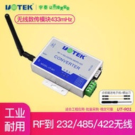 宇泰UT-901無線串口收發器帶天線RF到RS232/485/422數字傳輸通訊模塊RS485網絡RS422信號接收器轉