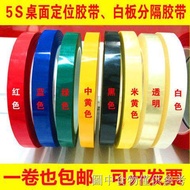 5S Desktop Positioning Sign Color Waterproof Mara Tape Kitchen 4D Marking Warning Sticker