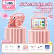 Kiumo แท็บเล็ตสำหรับเด็ก แท็บเล็ต WiFi แบบพกพา แท็บเล็ตการเรียนรู้สำหรับเด็ก 7นิ้ว แท็บเล็ตเด็ก กรัม