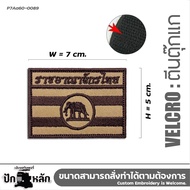อาร์มตีนตุ๊กแกปักลาย ธงชาติไทย ธงราชนาวี Size 7*5cm Tactical patch เหมาะกับทหาร ตำรวจ หน่วยงานต่างๆ