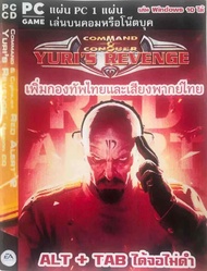 แผ่นเกมส์ PC Command &amp; Conquer: Yuri's Revenge