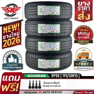 GOODRIDE ยางรถยนต์ 195/50R15 (เก๋งล้อขอบ 15) รุ่น RP88  4 เส้น (ล็อตผลิตใหม่ปี 2026)