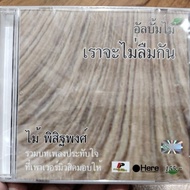 CD Audio Music (Genuine Disc New Seal) Album: We Won't Forget Each Other. Pisitphong A Collection Of