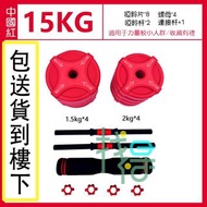 現貨啞鈴新環保紅色包膠啞鈴15KG槓鈴 100072