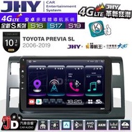 【JD汽車音響】JHY S系列 S16、S17、S19 TOYOTA PREVIA-SL 06~19 10.1吋安卓主機