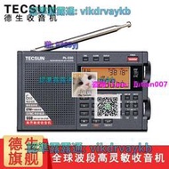 【可開發票】Tecsun德生 PL-330收音機老人新款便攜式全波段fm長中短波單邊帶
