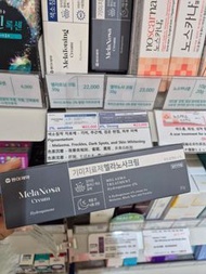 任意兩樣包運費😱韓國MelaNosa Cream 褪黑素祛斑霜加強版30g