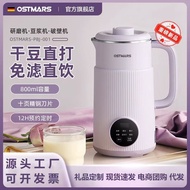 德国OSTMARS豆浆机全自动小型家用破壁机迷你多功能免滤