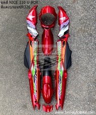 ชุดสี NICE 110 U BOX ทั้งคัน 7 ชิ้น ติดลาย