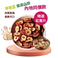全城热卖 - 特級紅棗乾600g 免洗無核肉厚飽滿 泡水泡茶健康養生零食 煲湯熬粥食材 內地同價 平行進口
