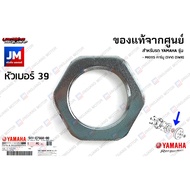 5VVE76680000 Clutch Nut Lock Block Mounting Genuine YAMAHA MIO115 Carburetor (5VV) (5WR) NOUVO MX