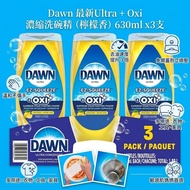 Dawn 最新Ultra + Oxi 濃縮洗碗精（檸檬香）630ml x3支