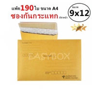 EasyBox ซองกันกระแทก มีจ่าหน้า ขนาด 9x12 A4 (แพ๊ค 190 ใบ)