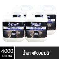 [4ชิ้น ถูกกว่า] DShow น้ำยาเคลือบยางดำ ทายางดำ ขนาด 4000 มล. ทาล้อดำ เคลือบพลาสติก ( Tire Shine )