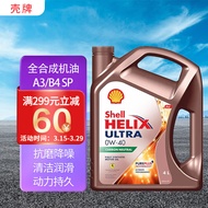 壳牌（Shell）全合成机油 超凡喜力Helix Ultra 0W-40 A3/B4 SP 4L 新加坡进口