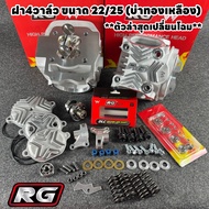 ฝาRG 4 วาล์ว(ตัวล่าสุดโฉมใหม่)ขนาดวาล์ว 22/25 บ่าทองเหลือง เหมาะลูก67-70 มิล รุ่น 125S-R-iบังลม-msx-