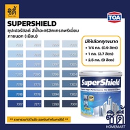 TOA Paint SuperShield เนียน ภายนอก (1/4กล. , 1กล. , 2.5กล. )( เฉดสี น้ำเงิน ) สีผสม ทีโอเอ สีน้ำ สีทาอาคาร สีทาปูน สีทาบ้าน ซุปเปอร์ชิลด์ Catalog แคตตาล็อก