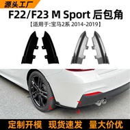 Suitable for BMW 2 Series BMW F22 F23 2015-2019 Rear Corner Car Sticker Car Exterior Modification Ac