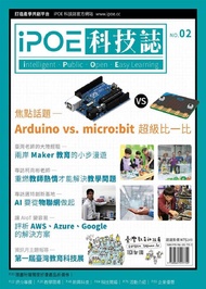 iPOE科技誌 2: Arduino vs micro:bit超級比一比