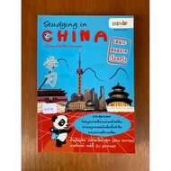 Studying in CHINA (N1829) New Book Soft Cover