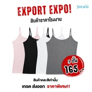 (Pack Of 3) Jintana Camisole Top Mixed Color Work Code P03EXCAM001 Fabric T-Shirt