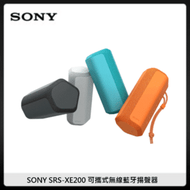 SONY SRS-XE200 可攜式無線藍牙揚聲器 (四色選)