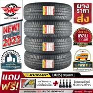 DUNLOP ยางรถยนต์ 215/60R17 (ล้อขอบ17) รุ่น LM705 4 เส้น (ยางรุ่นใหม่ล่าสุด ปี2023)+ประกันอุบัติเหตุ