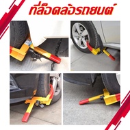 LHที่ล็อคล้อรถยนต์，Heavy Duty Car Wheel Lock Clamp Boat Tyre Claw Trailer รถบรรทุกรถ ATV รถกอล์ฟ RV 